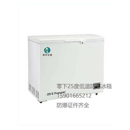 BL-DW358YW低温防爆保存箱低温防爆冰箱